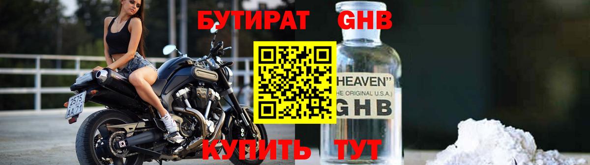 Бутират жидкий экстази Дмитров