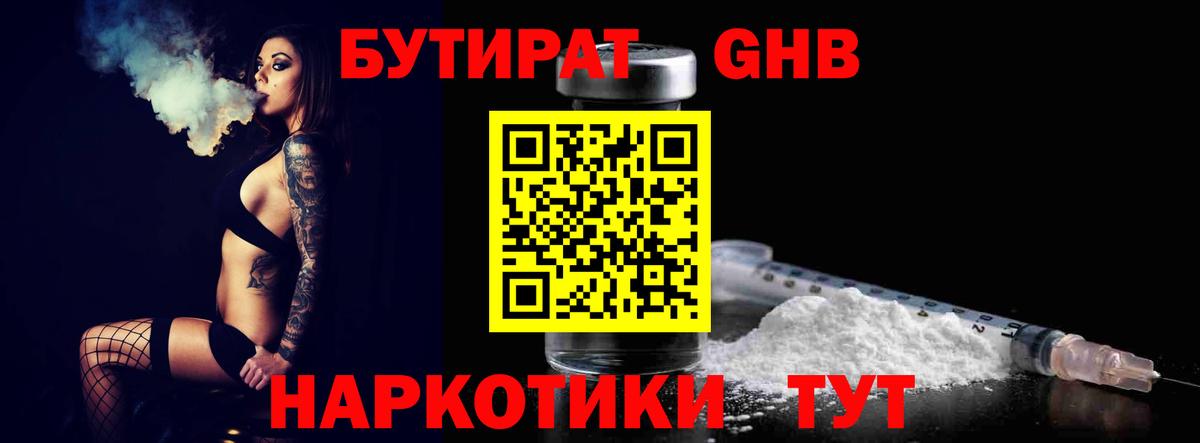 Бутират  Вход с VPN  Дмитров  БУТИРАТ GHB 
