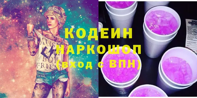 Кодеин напиток Lean (лин)  кракен сайт  Дмитров 