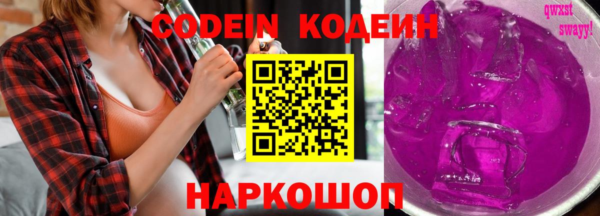 Codein Purple Drank  Вход с VPN  Дмитров 