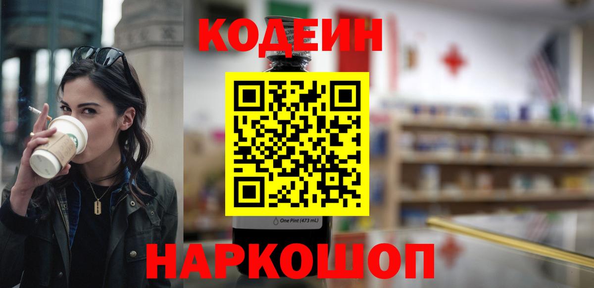 Кодеин напиток Lean (лин)  Codein напиток Lean (лин)  Дмитров 