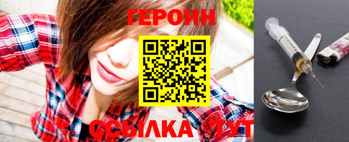 Героин VHQ  Вход с VPN  Героин  Дмитров 
