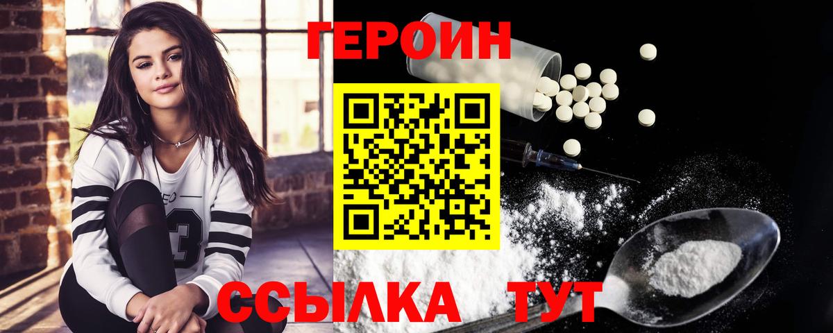 Героин хмурый Дмитров
