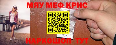 мяу мяу кристалл Будённовск