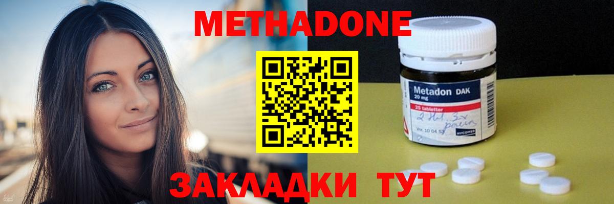 Метадон methadone Дмитров
