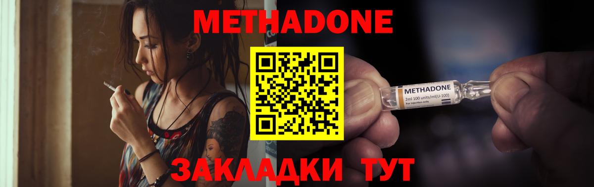 Метадон methadone  МЕГА рабочий сайт  Дмитров 