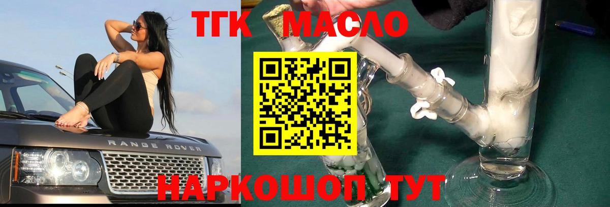ТГК THC oil Дмитров